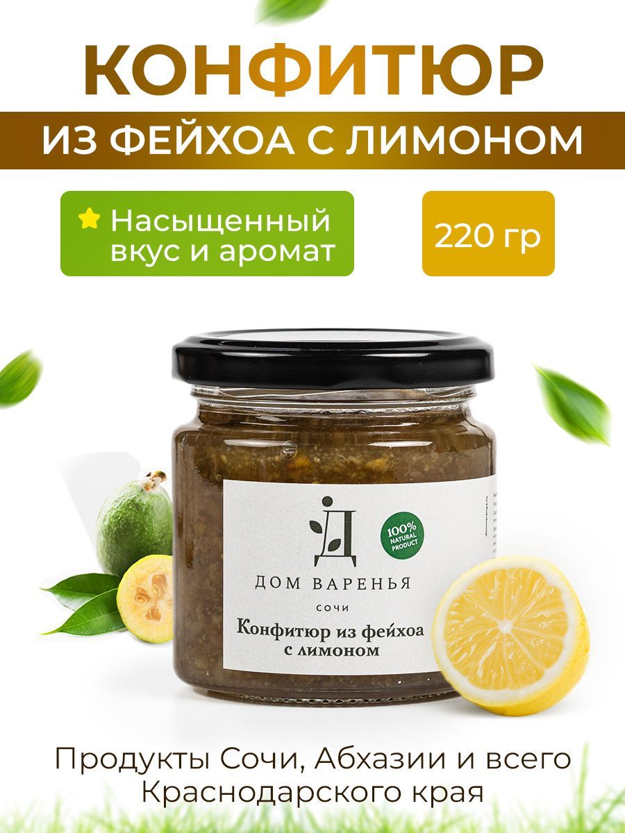 Конфитюр из фейхоа с лимоном "Дом варенья" 220 г