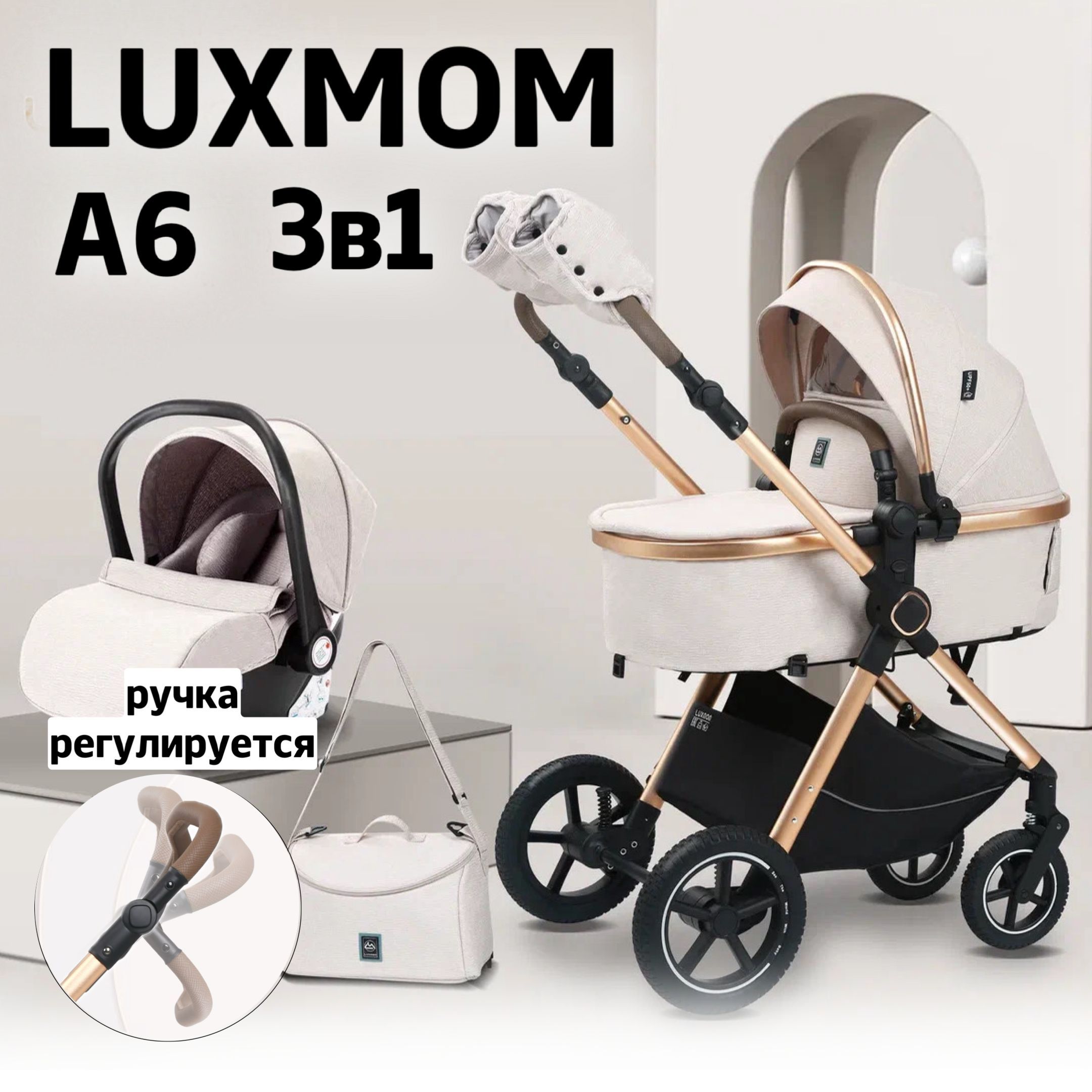 Коляска 3 в 1 для новорожденных Luxmom A6