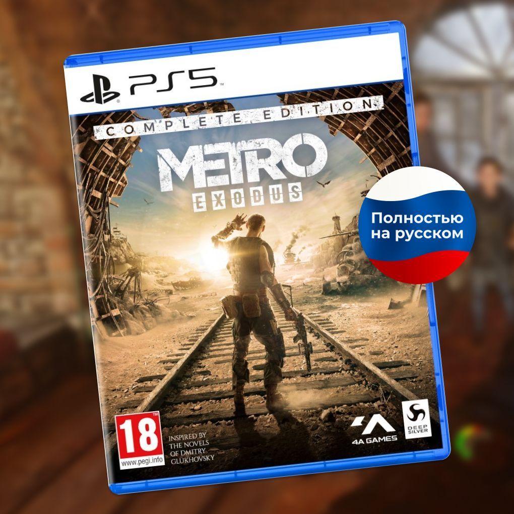 Игра Metro: Exodus Complete Edition (PlayStation 5, Русская версия)