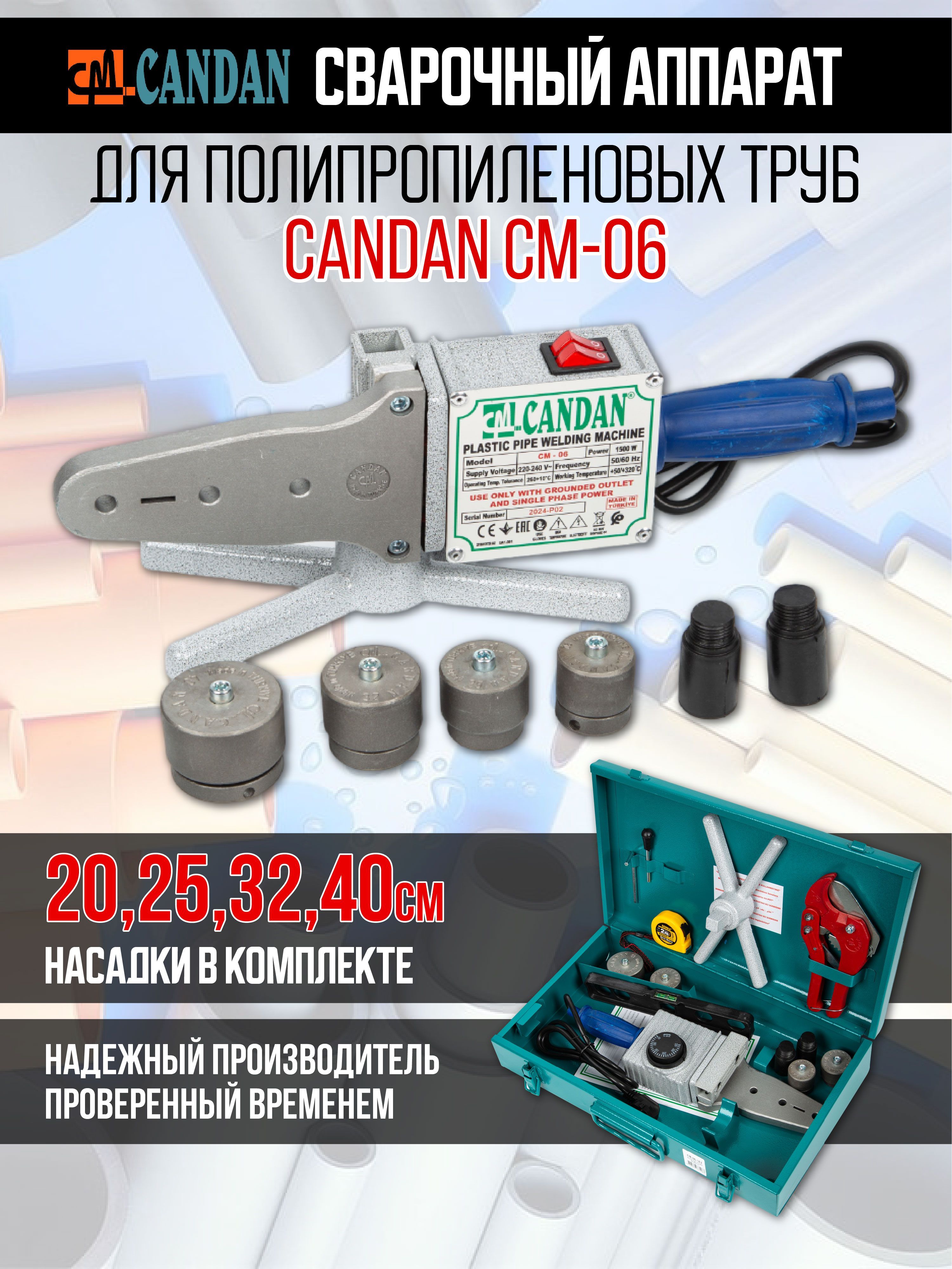 Cварочный аппарат для полипропиленовых труб CANDAN CM-06 SET 20/25/32/40 мм (1500 Watt)