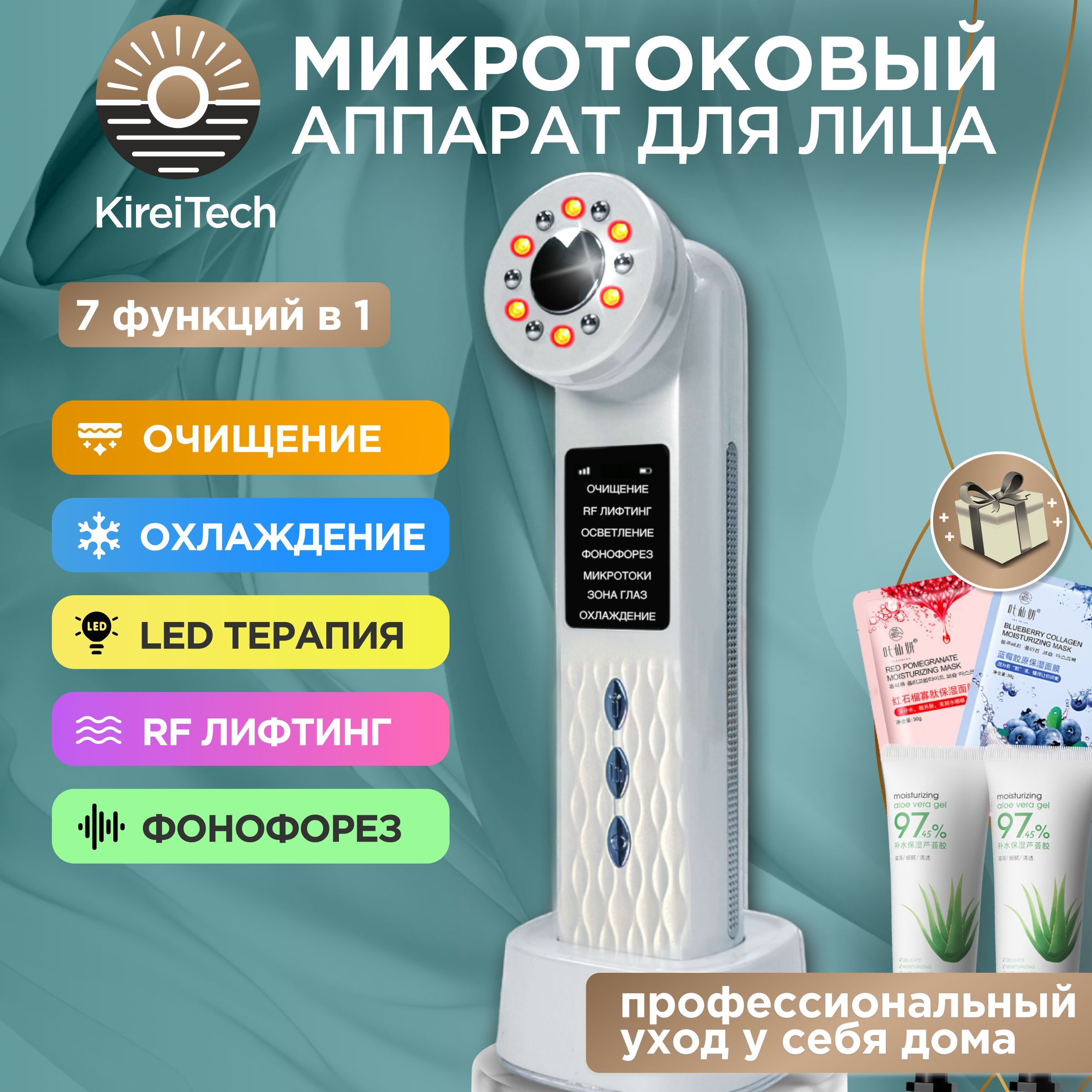 Микротоковый массажер для подтяжки лица KireiTech / RF лифтинг аппарат микротоки / Фонофорез