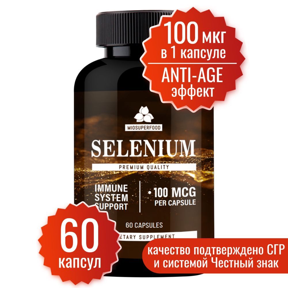 Селен 100 мкг 60 капсул Miosuperfood Миофарм. Selenium для женщин, мужчин, для кожи, волос, ногтей, иммунитета