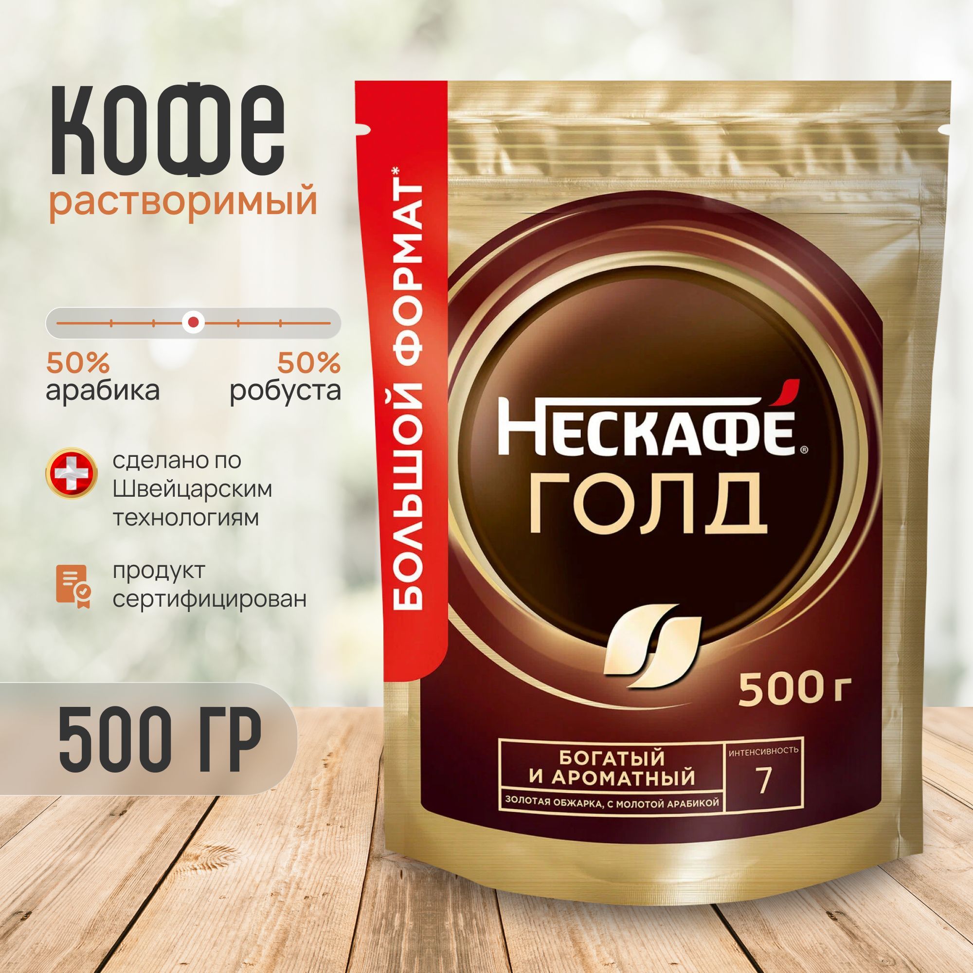 NESCAFÉ Кофе растворимый Сублимированный 500г. 1шт.