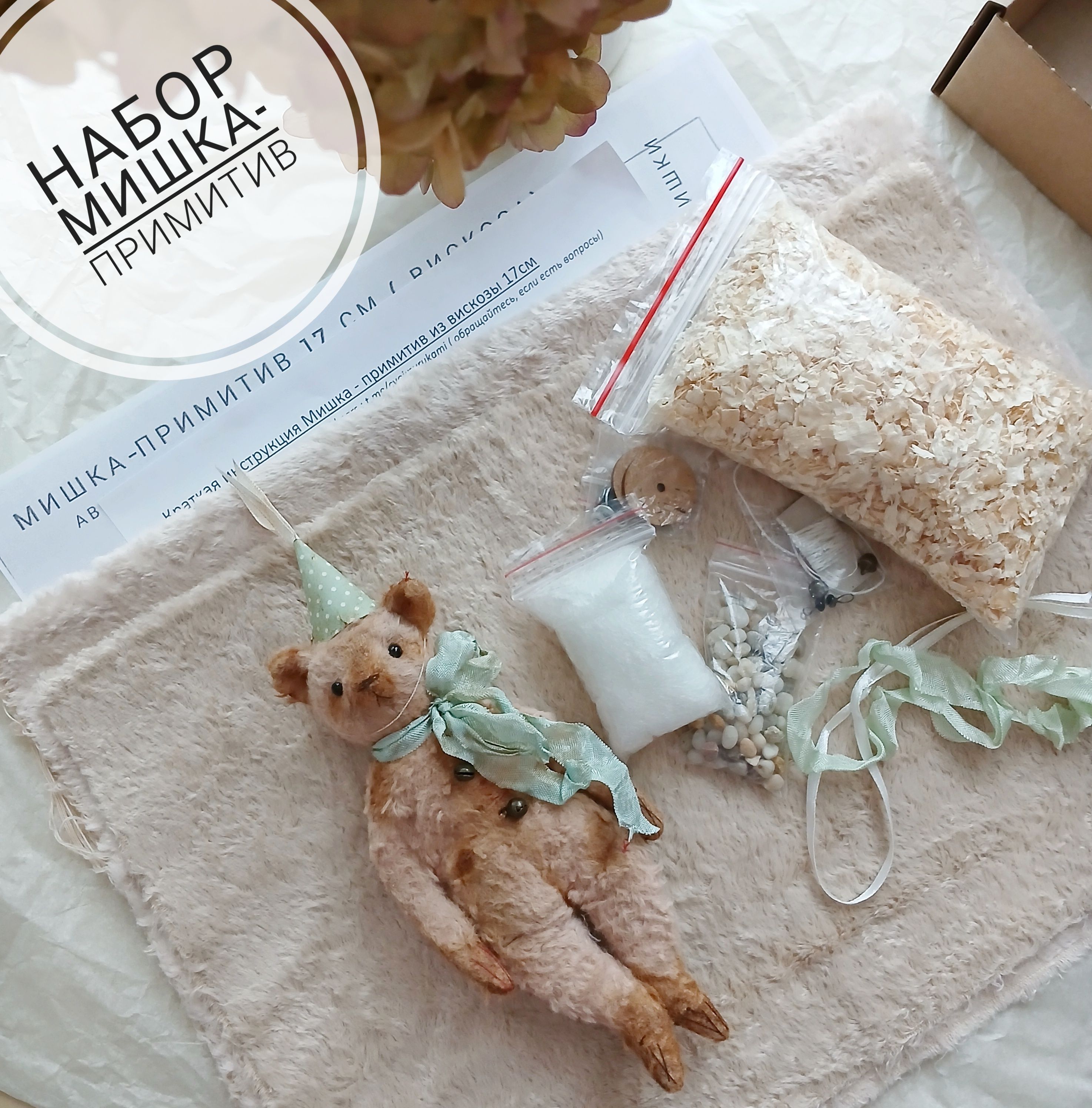 Набор для шитья мишка-примитив-2 17 см