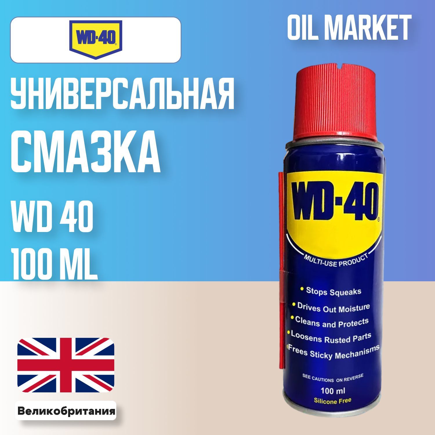 WD-40 Смазка Водостойкая, 100 мл, 1 шт.