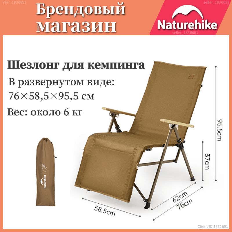 Naturehike Шезлонг,Бук, Сталь,76х58.5х95.5см