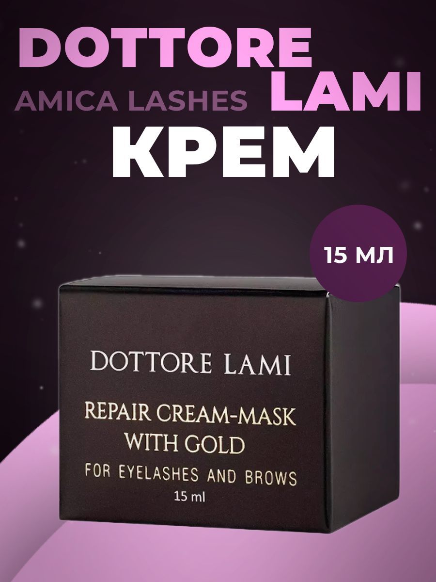 Amica Lashes Восстанавливающая крем-маска, 15мл