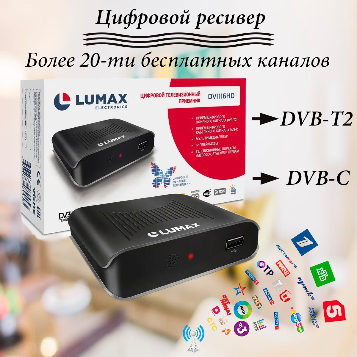 Ресивер цифровой LUMAX DV1116HD эфирный DVB-T2/C приставка IPTV