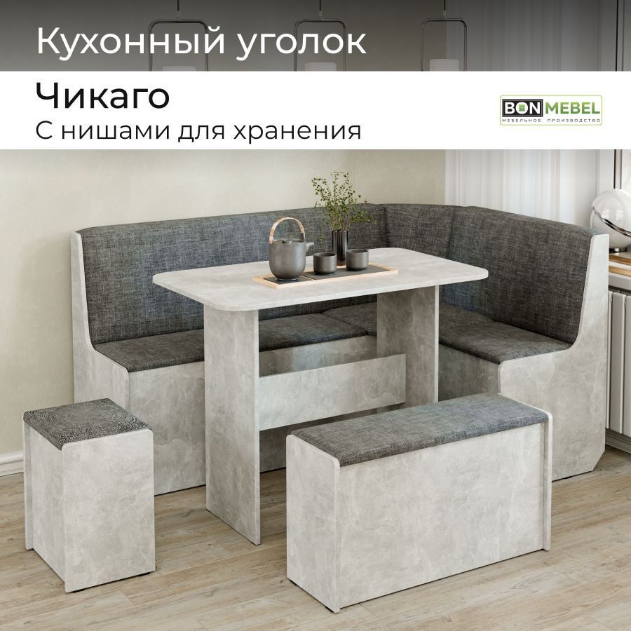 BONMEBEL Кухонный уголок...