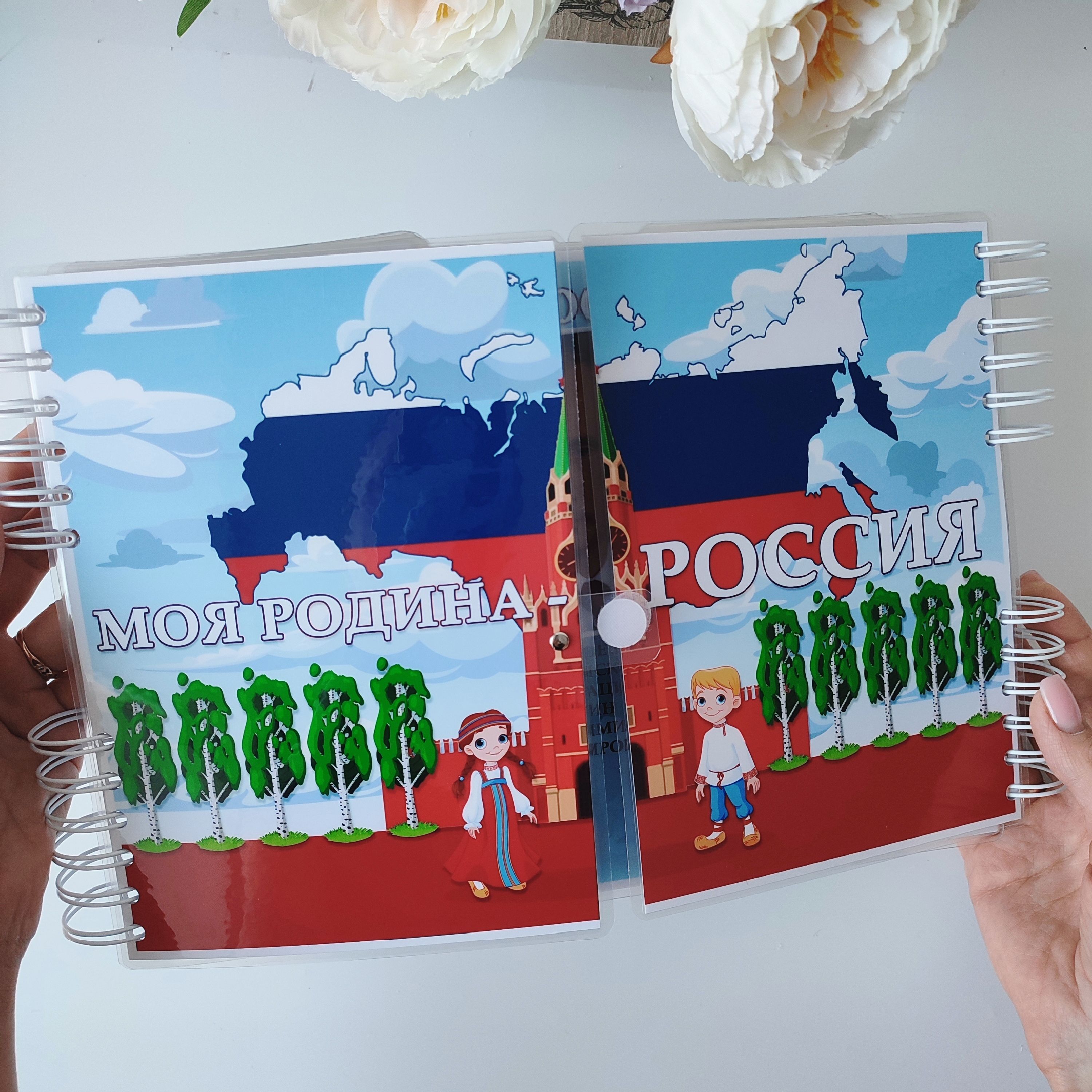 Патриотический лэпбук "Моя Родина Россия", ручная работа