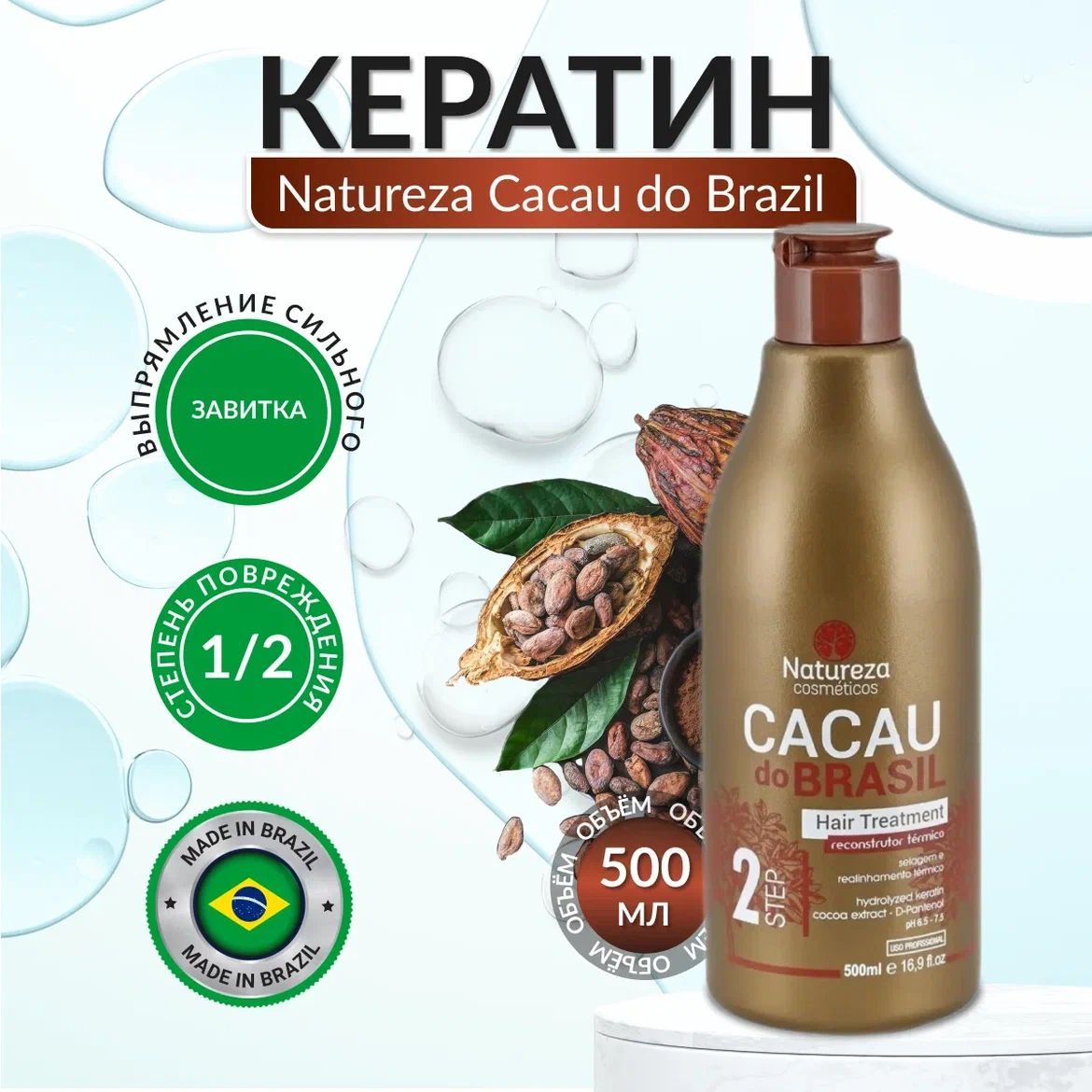 Natureza Cacau do Brasil Кератин для выпрямления волос 500 мл