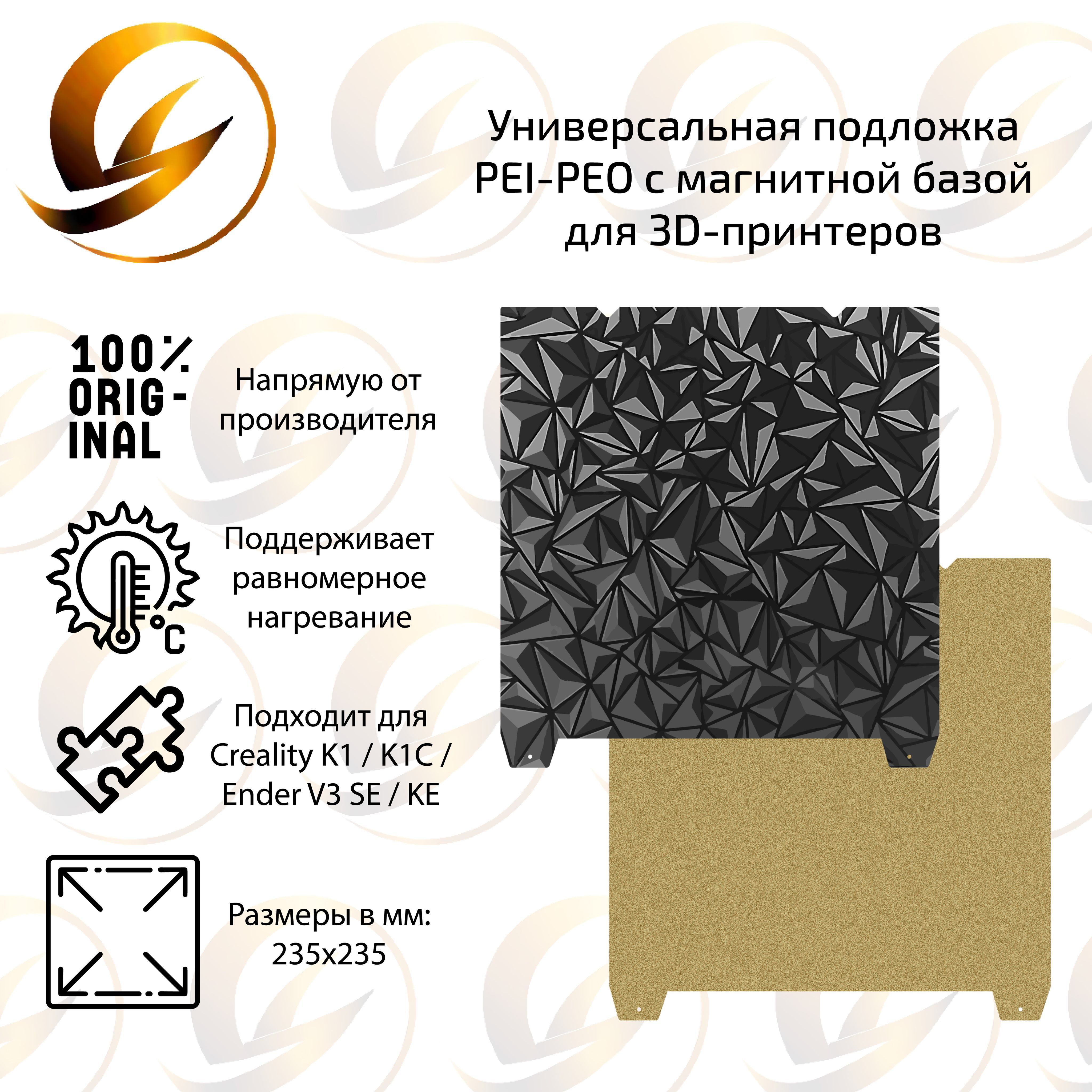 PEI-PEOстолик235x235ммдля3DпринтераCrealityK1/K1C/Ender3V3SE/KE