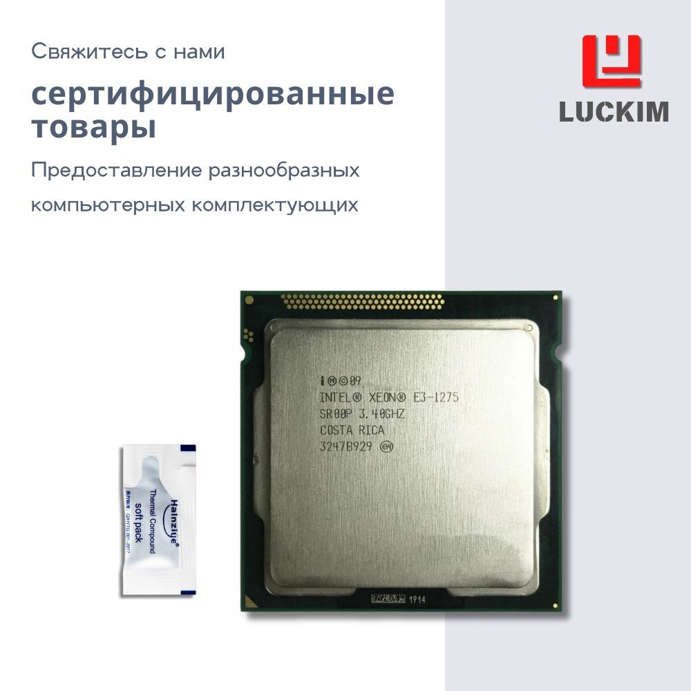 IntelПроцессорXeonE3-1275длясерверов-SocketLGA1155,4ядра,8потоков,8МБкэша,Базоваячастота3.4ГГц,TurboBoost3.9ГГц,95W.OEM(безкулера)