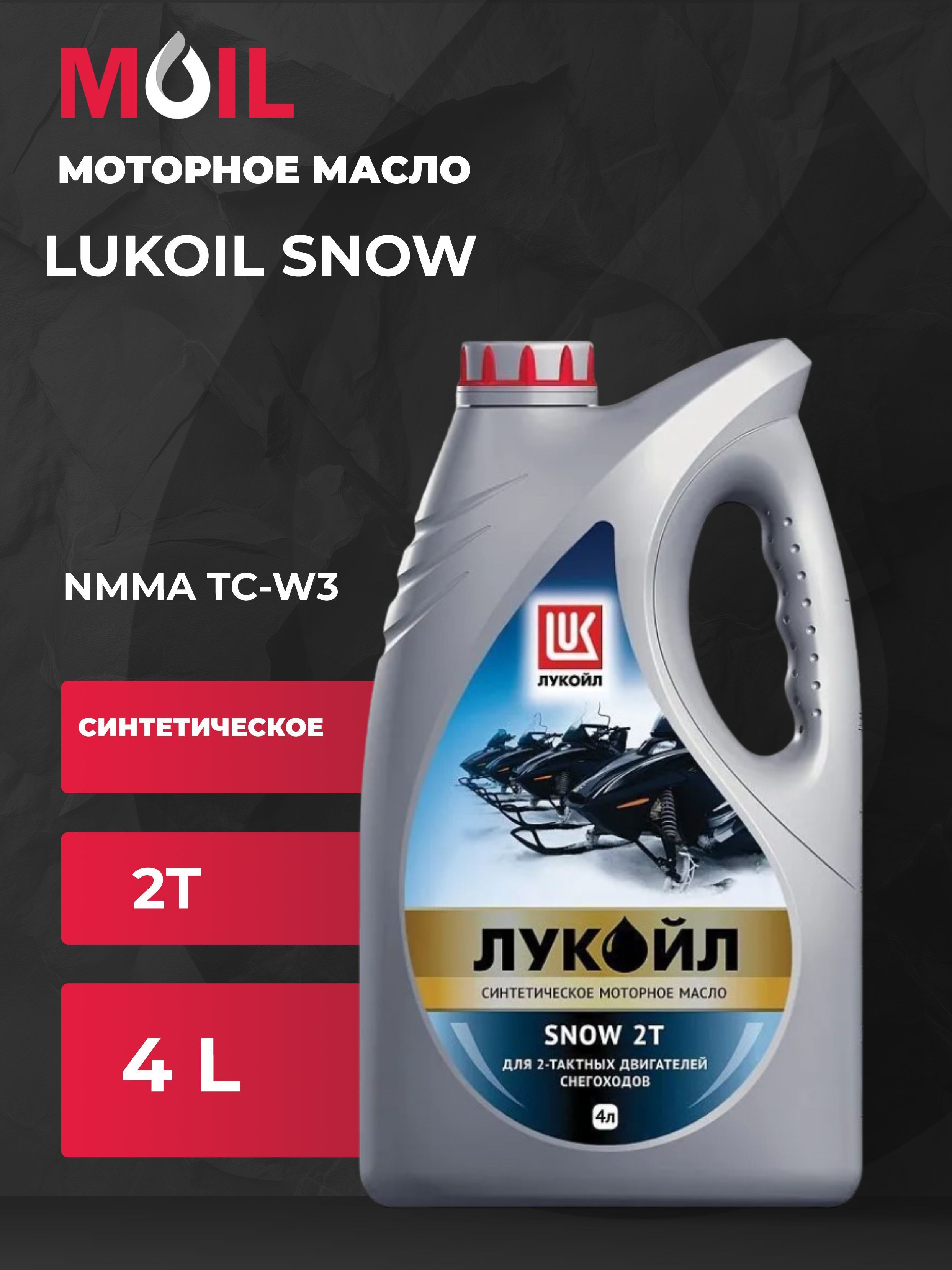 ЛУКОЙЛ(LUKOIL)НеподлежитклассификациипоSAEМасломоторное,Синтетическое,4л