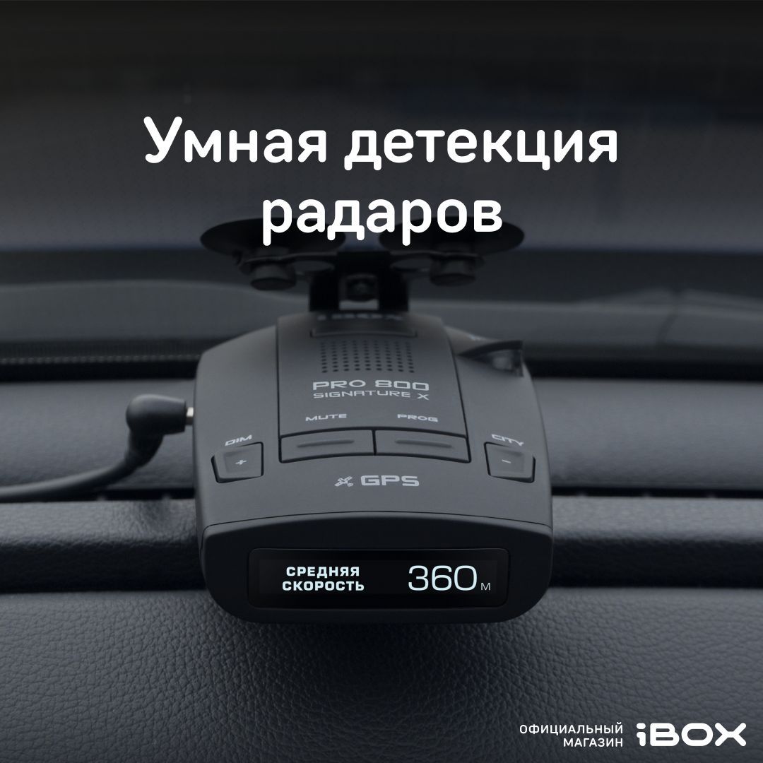 iBOX Pro 800 Signature X / Автомобильный радар детектор с GPS/ГЛОНАСС базой камер