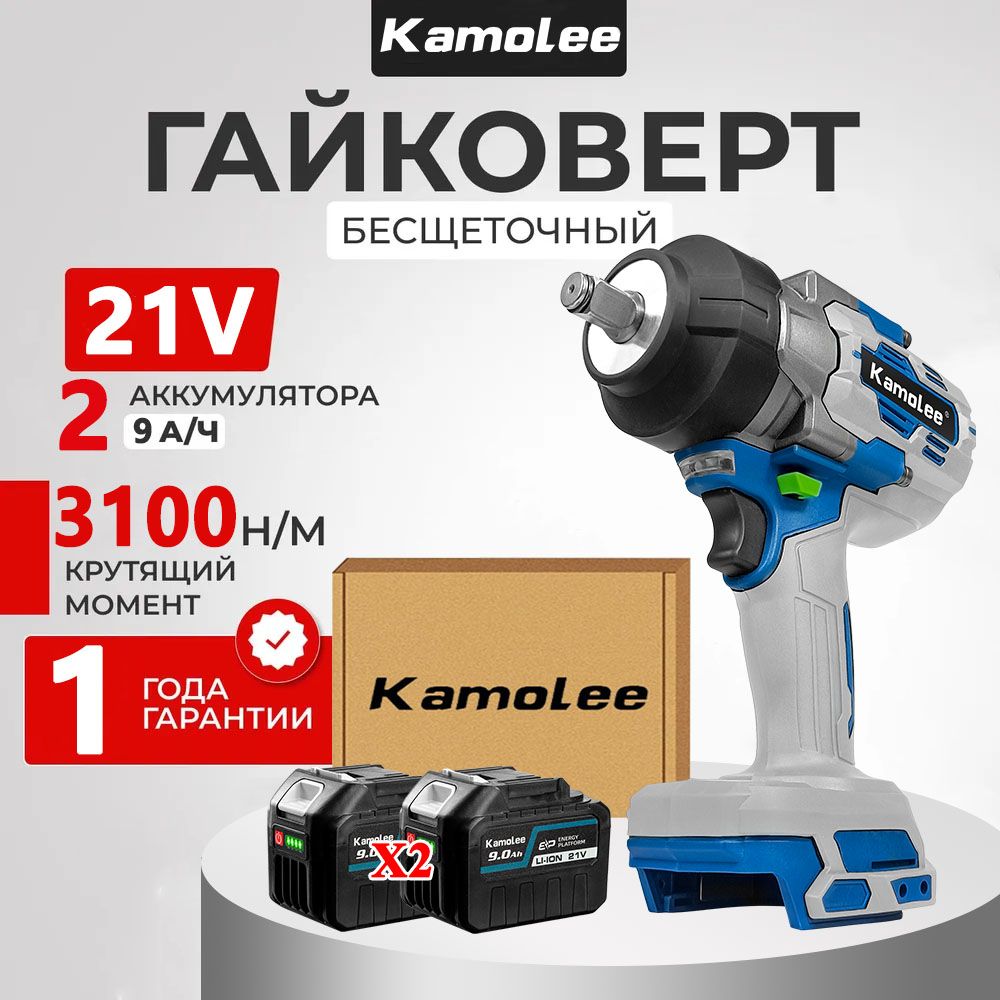 Kamolee 1/2'' 3100 Нм беспроводной бесщеточный электрический ударный гайковерт, Белый(2 АКБ 9,0 Ач,гофроящик)