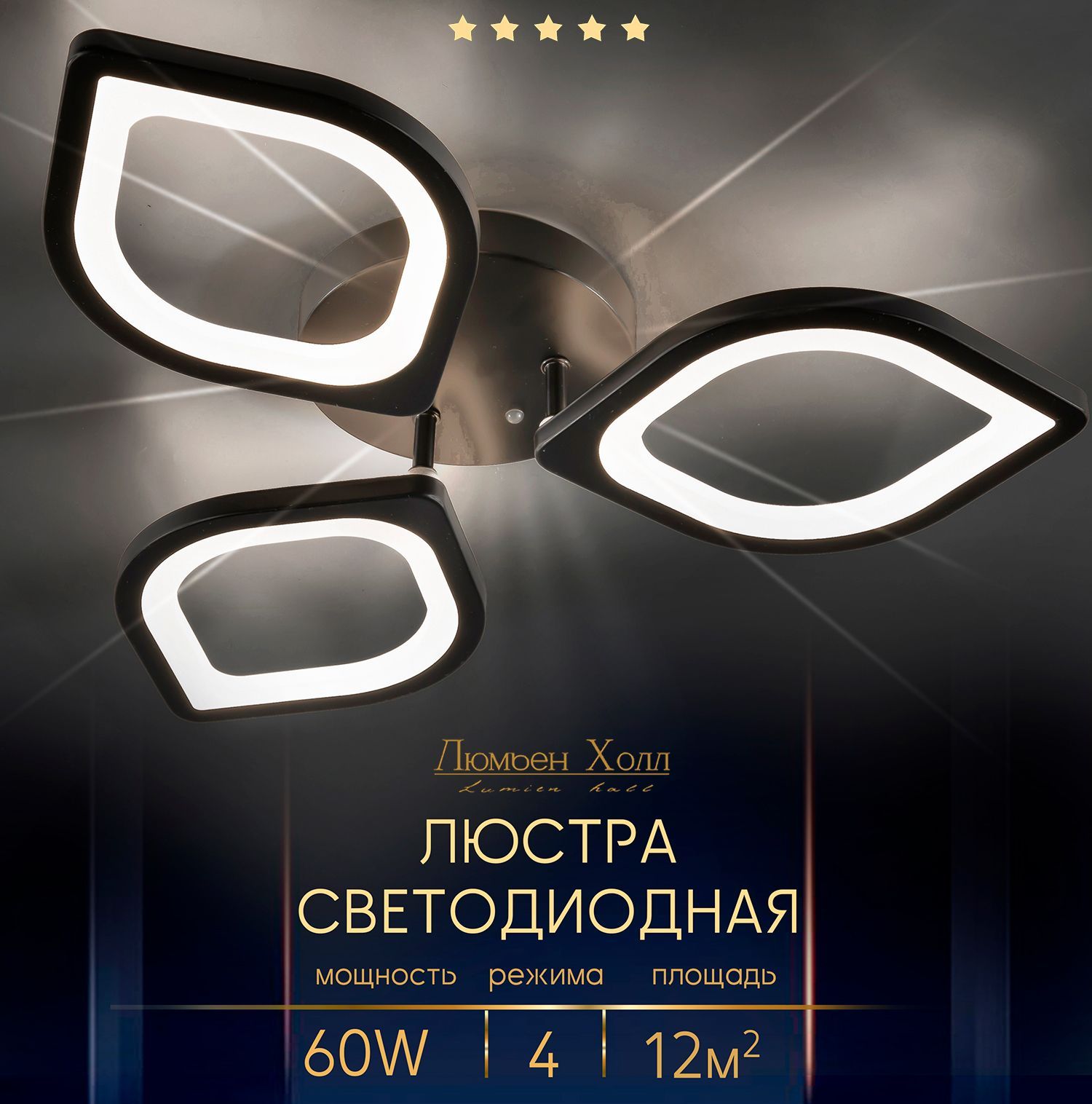 LumienHallЛюстрапотолочная,LED,60Вт