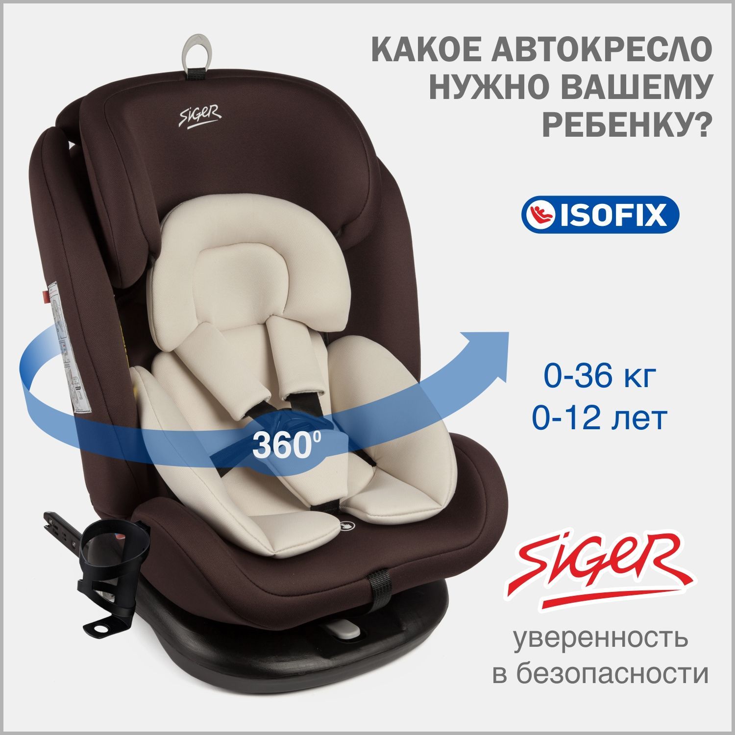 Автокресло детское Siger Престиж IsoFix Lux 0-36 кг, цвет шоколад