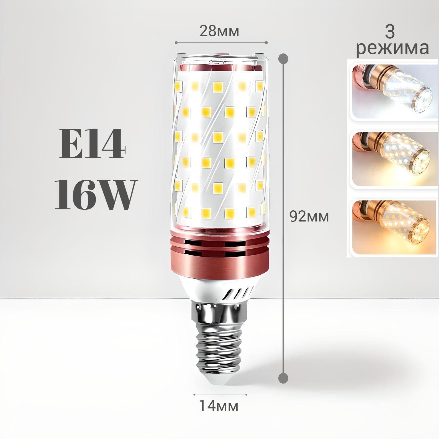 Лампочка светодиодная e14, лампа 16 Вт