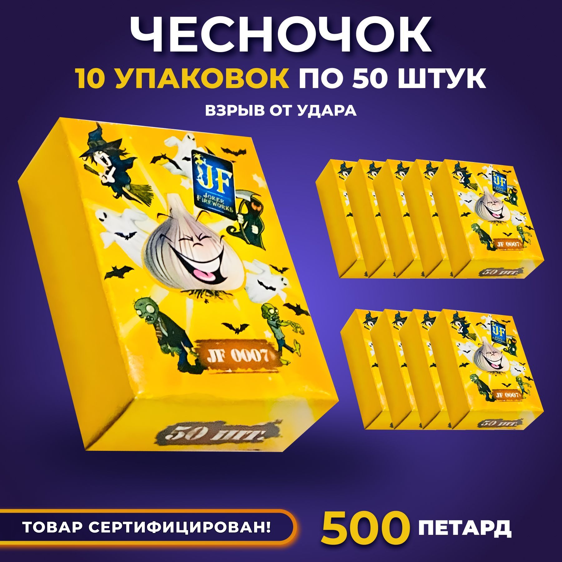 Петарды чесночки 500 штук