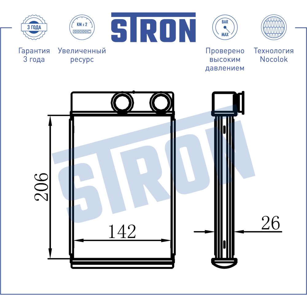 Радиатор отопителя STRON STH0029 CHEVROLET Cruze I, OPEL Insignia I STRON STH0029