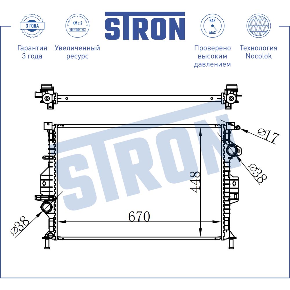 Радиатор двигателя STRON STR0245 Ford S-Max I (WS, CA1), VOLVO S60 II (FS, FH) STRON STR0245