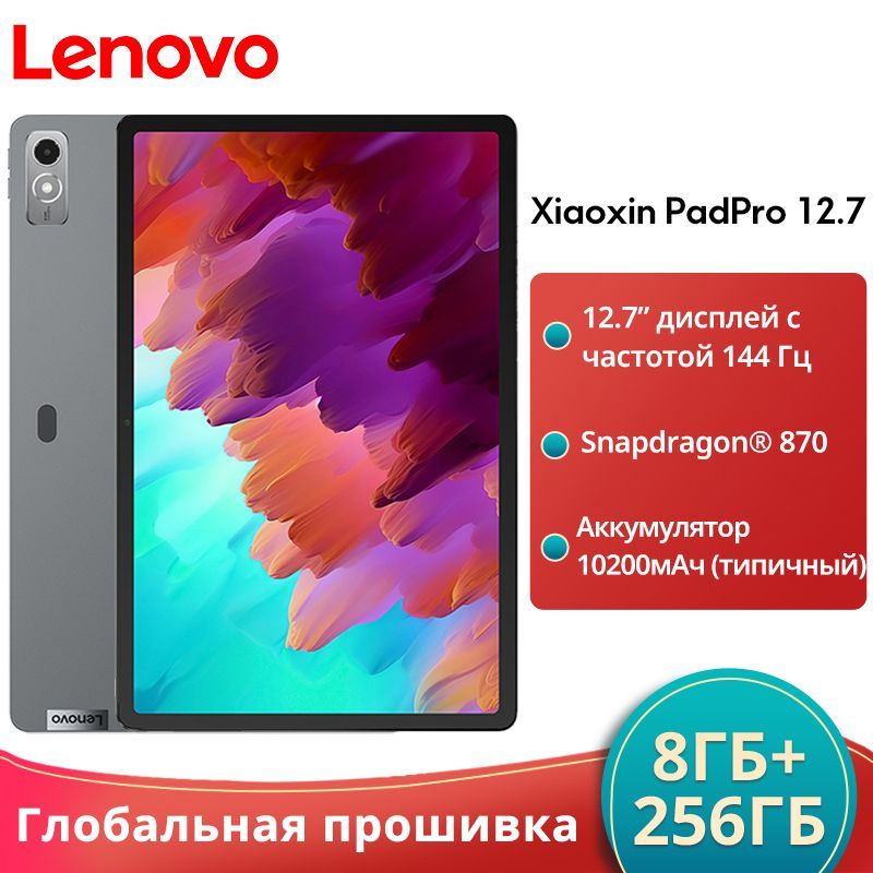 LenovoПланшетXiaoxinPadproГлобальнаяпрошивкаSnapdragon870,12.7"8ГБ/256ГБ,серый