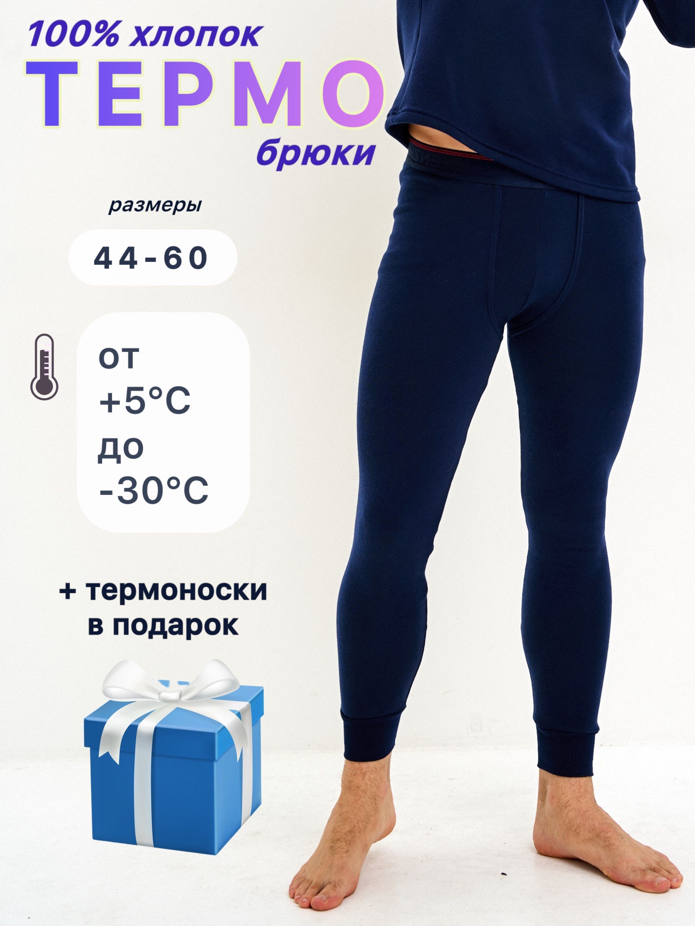 ТермобрюкиCALDOOUTFIT