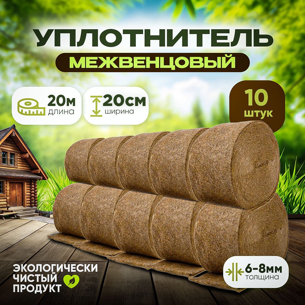 Уплотнительмежвенцовый20см10штук