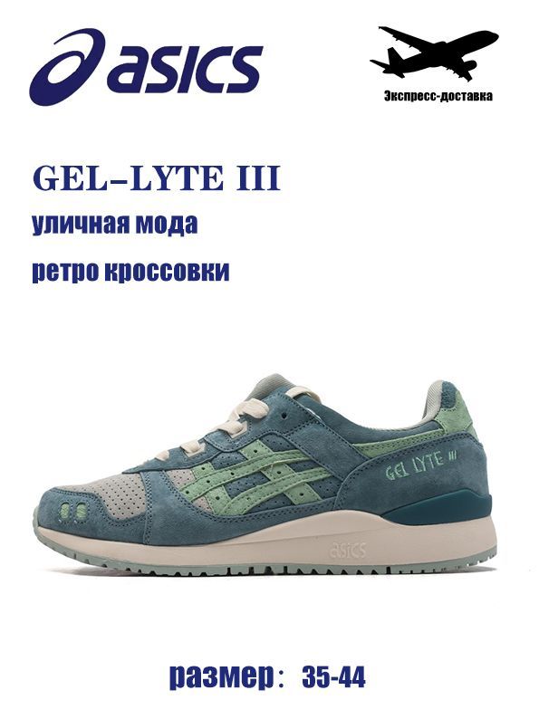 ASICS GEL LYTE III OZON 1745805929