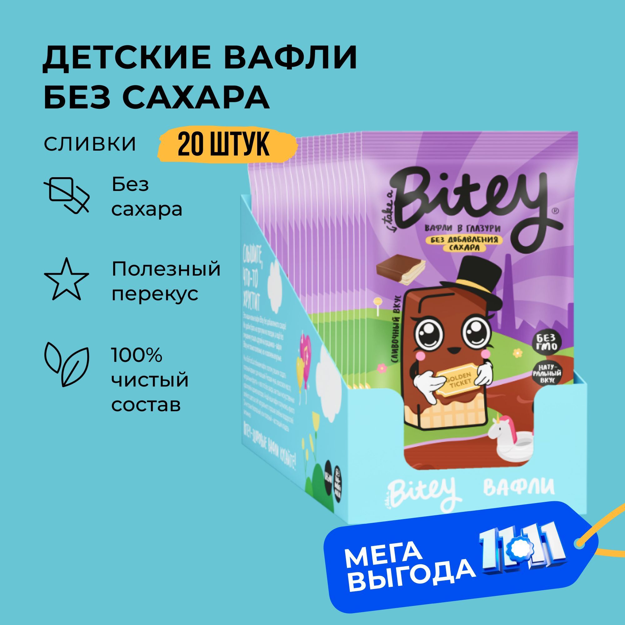 Вафли без сахара, Take a Bitey / Bite, Сливки, 20 шт по 35 гр