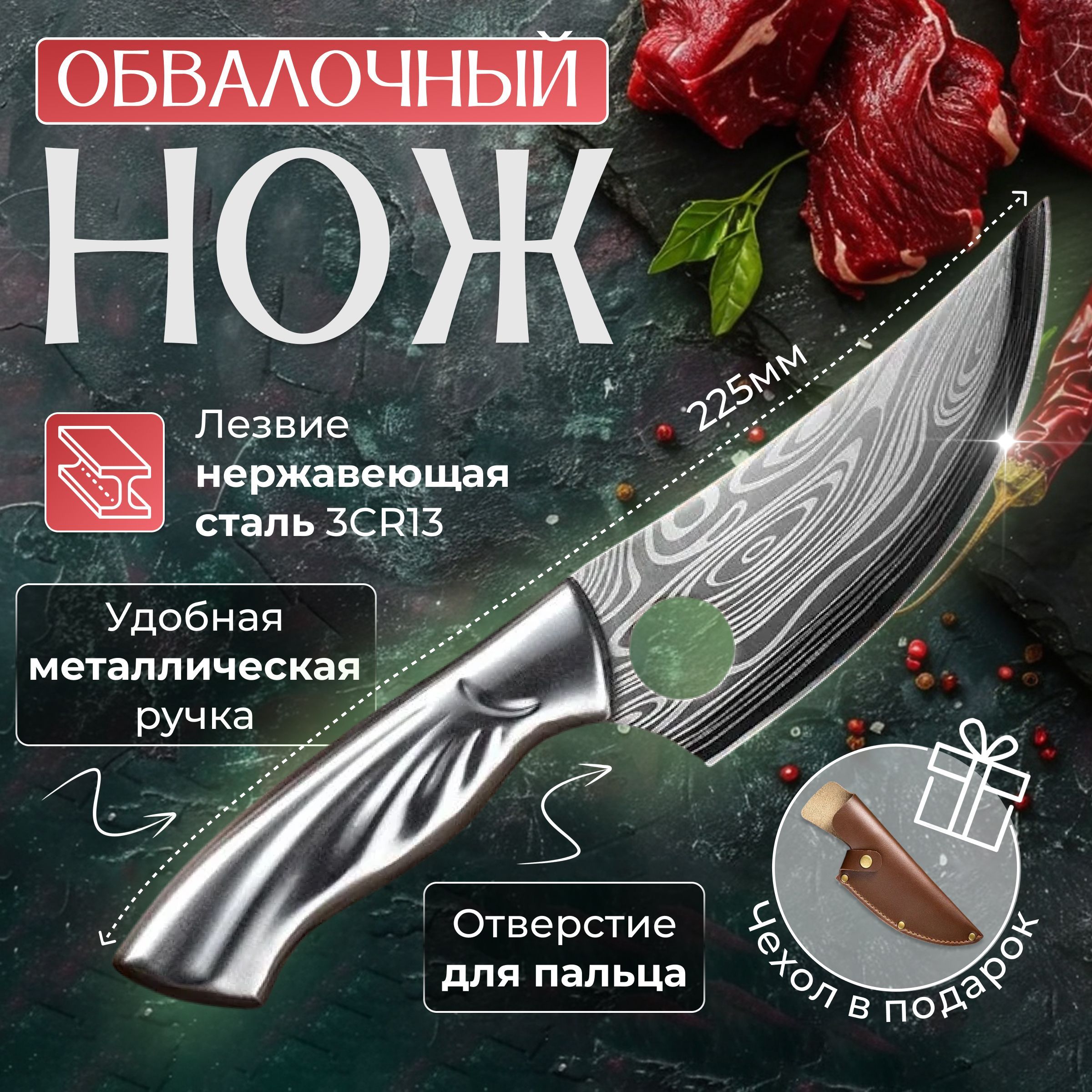 Нож кухонный обвалочный профессиональный для разделки мяса