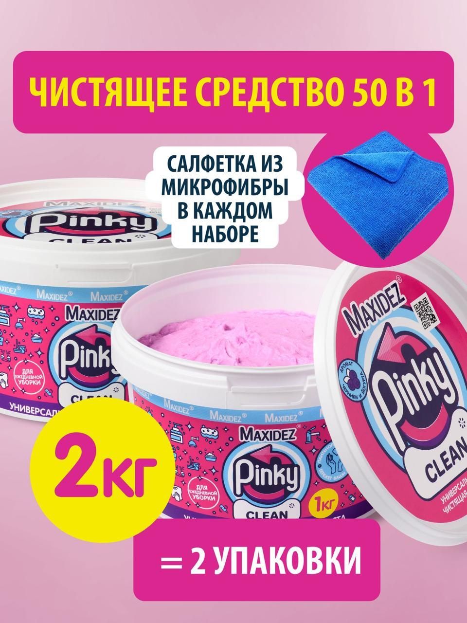 Чистящая паста PINKY CLEAN универсальное чистящее средство для кухни, ванны и дома