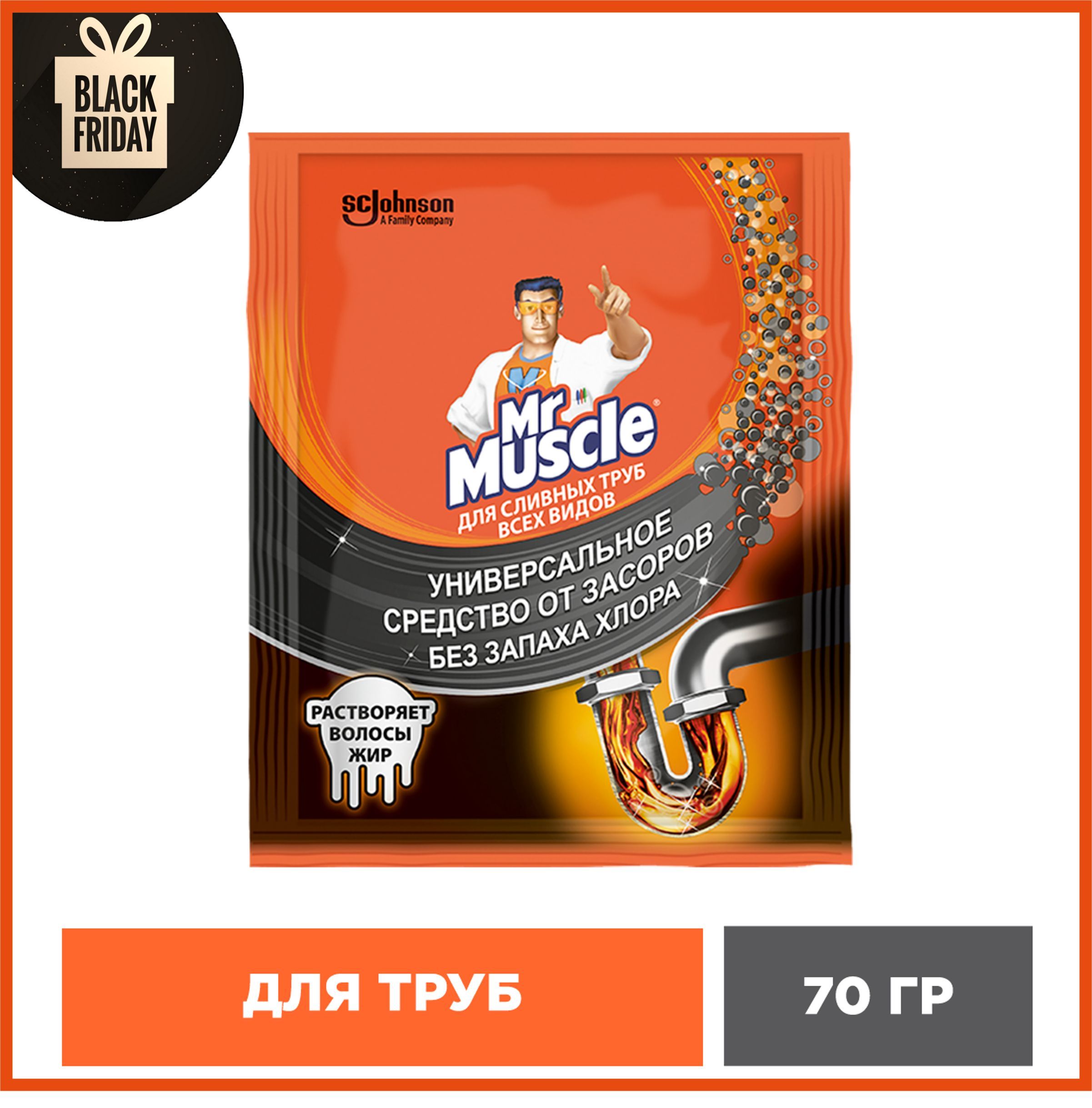 Mr Muscle Гранулы для прочистки сливных труб всех видов, 70 г