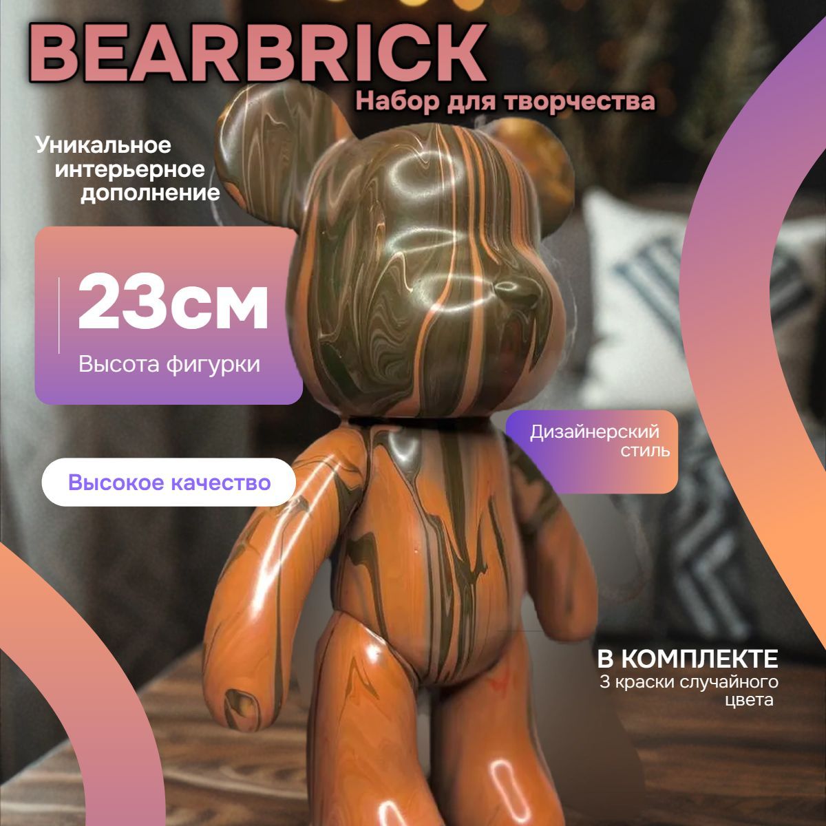 Набор для творчества/ фигурка Милый мишка Bearbrick DIY