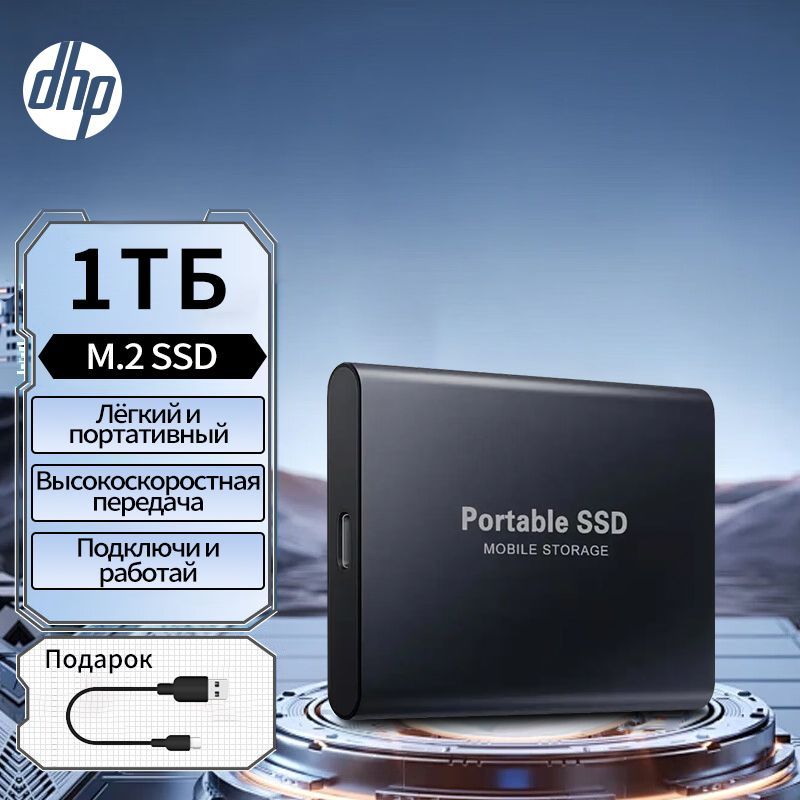 dHP1ТБВнешнийSSD-диск1ТБM.2SSD(Переместитьжесткийдиск),черный