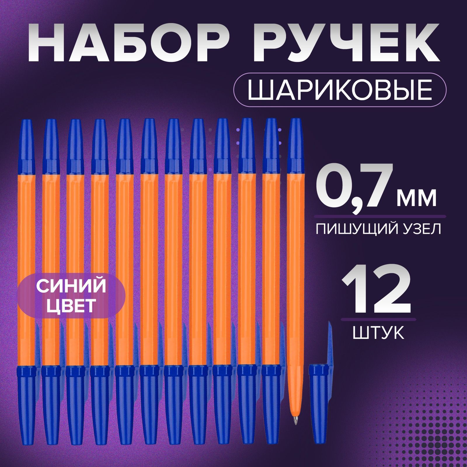 Ручкишариковыесиние12шт/стержень0.7ммCalligrata,цветоранжевый,синий