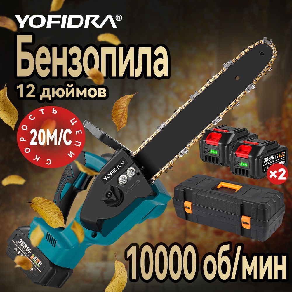 Минипилацепнаяаккумуляторная12дюймовYOFIDRA,20V,1x4Ah,компактнаяскейсом