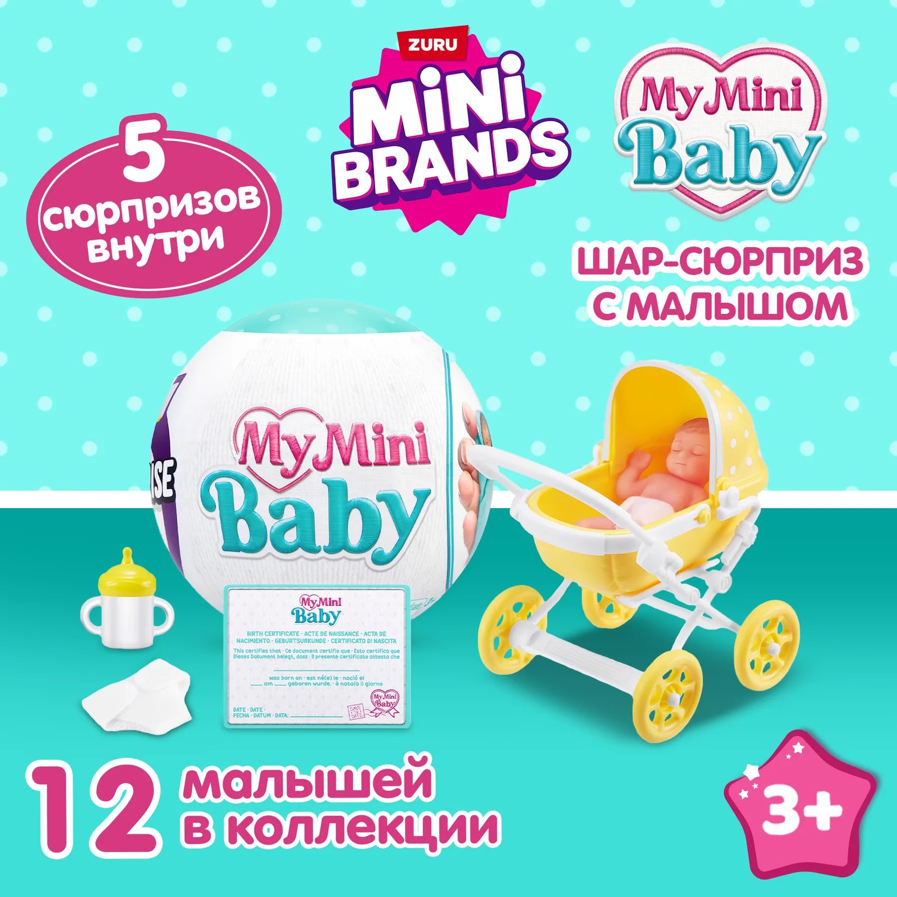 ИгрушкаZuru5surpriseMyminibabyШарвнепрозрачнойупаковке(Сюрприз)77487GQ2