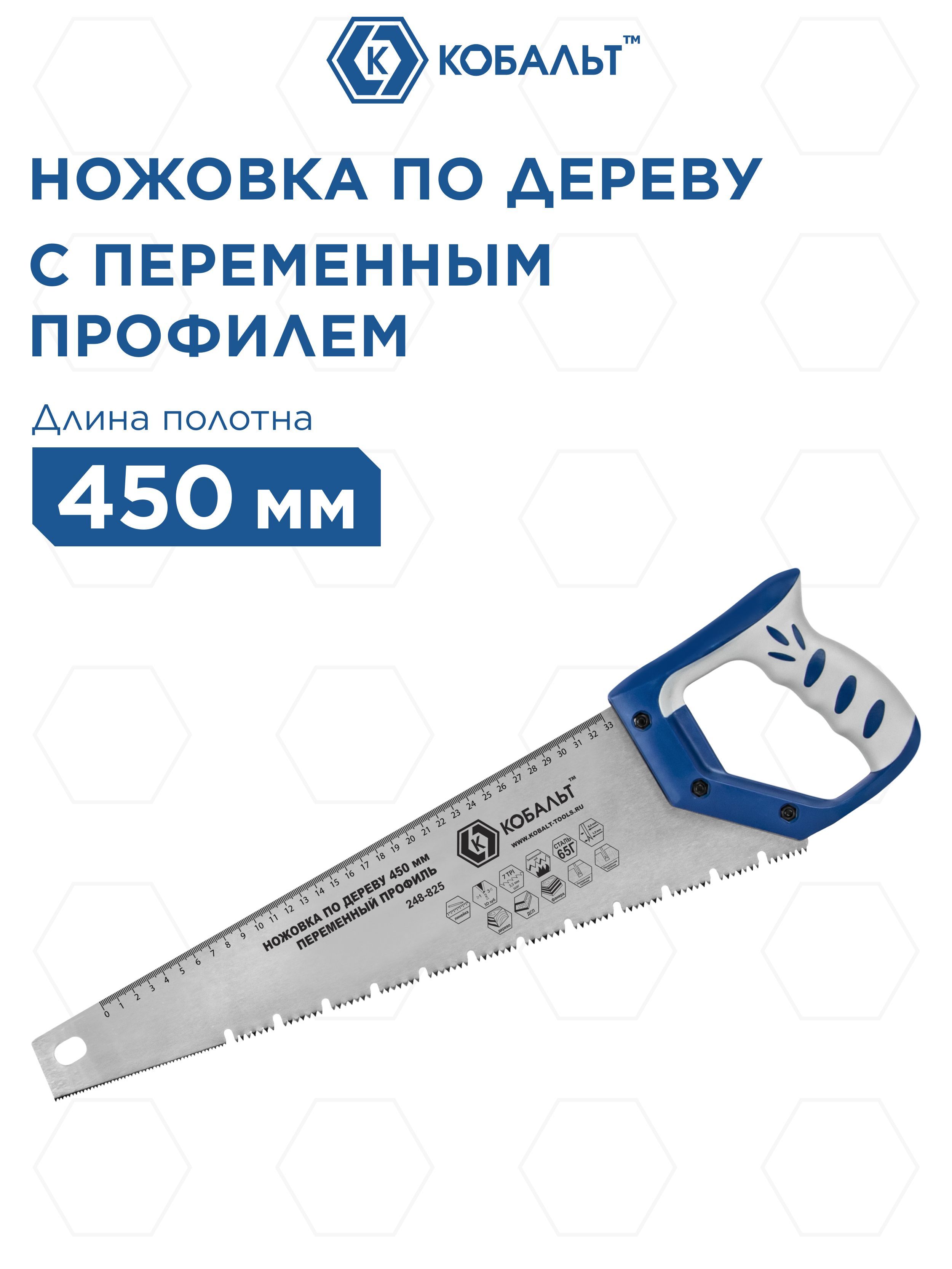 Ножовка по дереву КОБАЛЬТ 450 мм, шаг 3,5 мм/ 7 TPI закаленный зуб, 3D-заточка