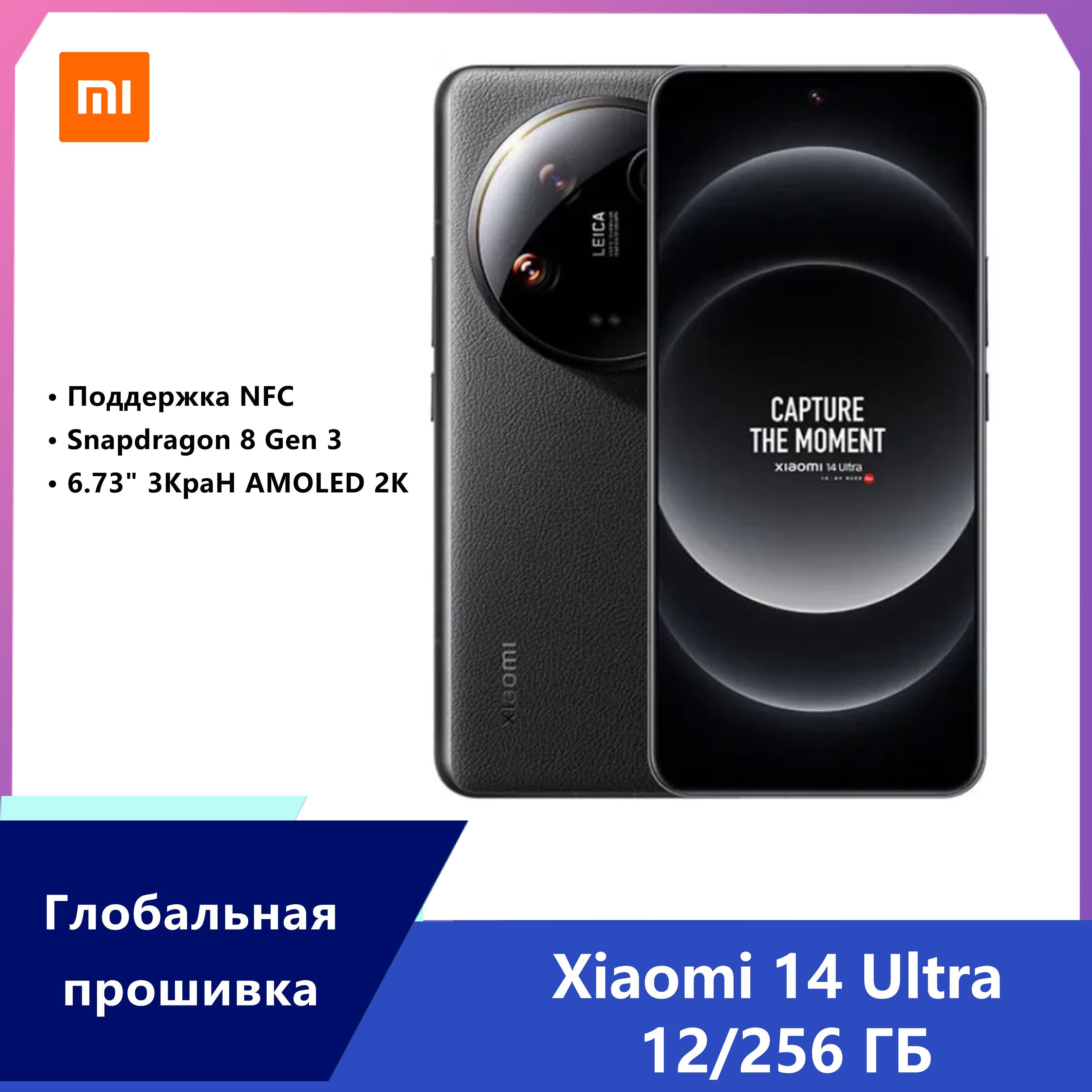 XiaomiСмартфонMi14UltraNFCГлобальнаяпрошивка,Поддержкарусскогоязыка,5300мАчCN12/256ГБ,черный