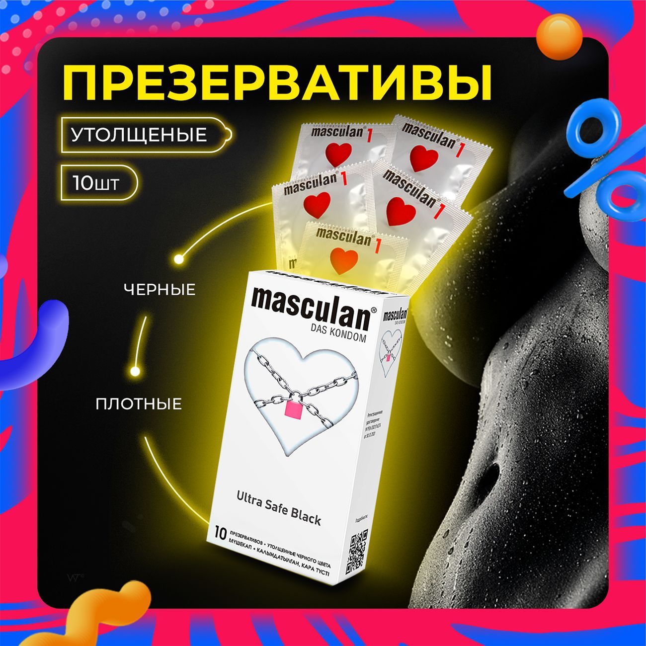 Презервативы утолщенные 10 шт Masculan Ultra Safe Black черные толстые цветные толстостенные упрочненные ультра прочные со смазкой анальные Маскулан