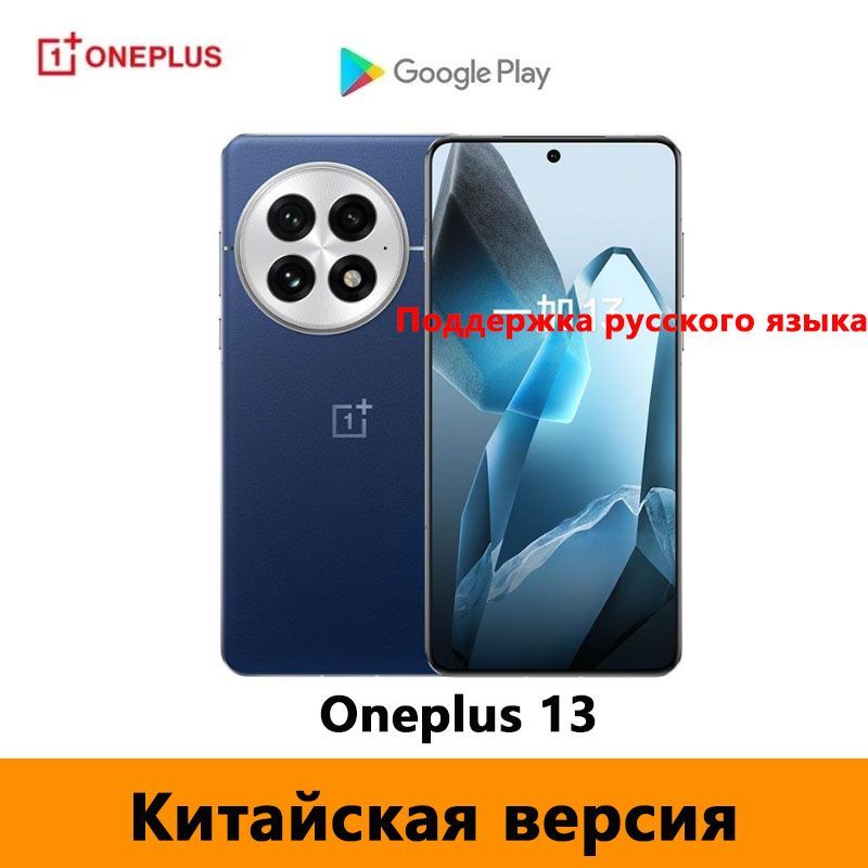 OnePlusСмартфонКитайскаяверсияOneplus13(разблокированный)Поддержкарусскогоязыка,поддержкаGoogleCN16/512ГБ,синий