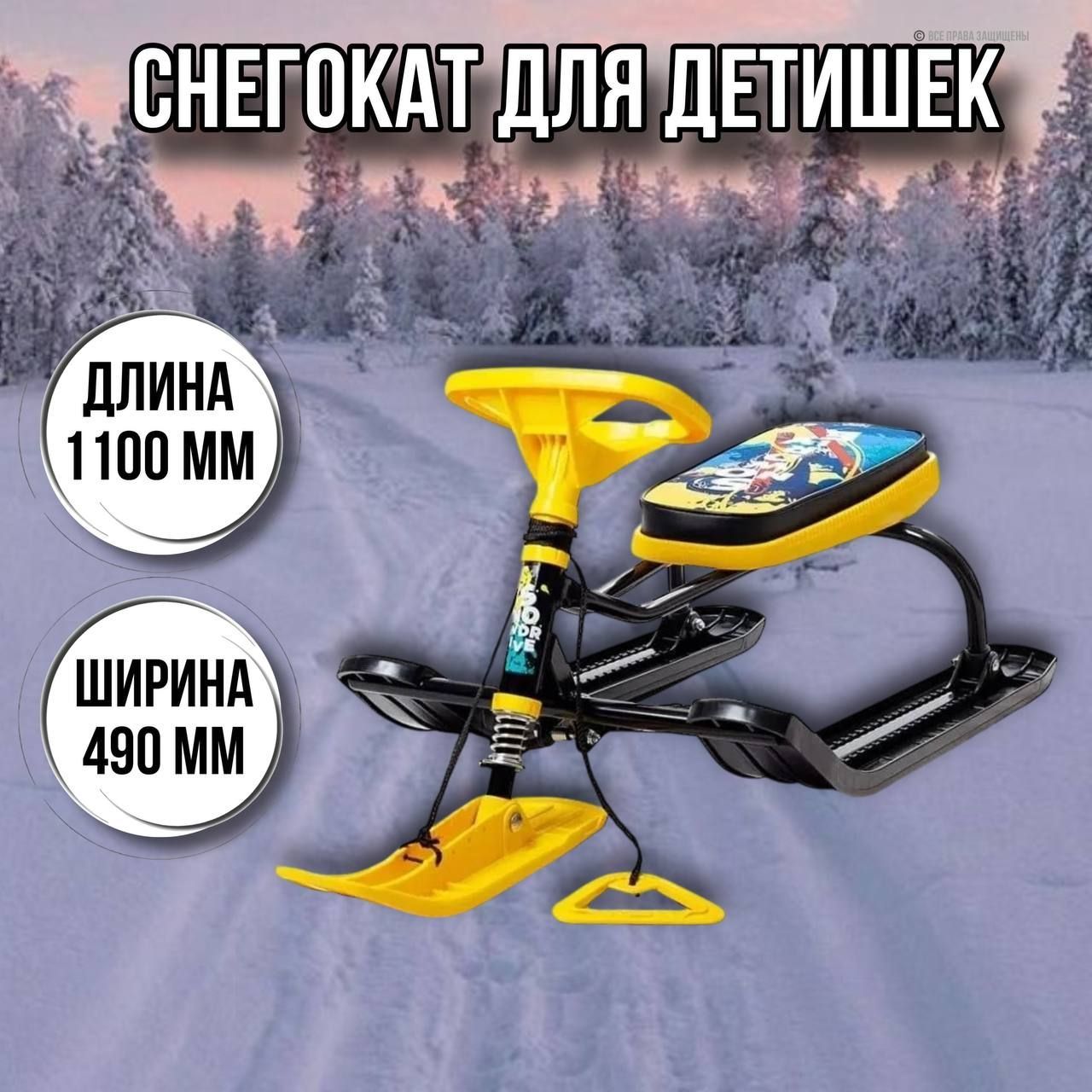 Снегокат детский Тимка спорт 2+ТС2+/WS Winter sport