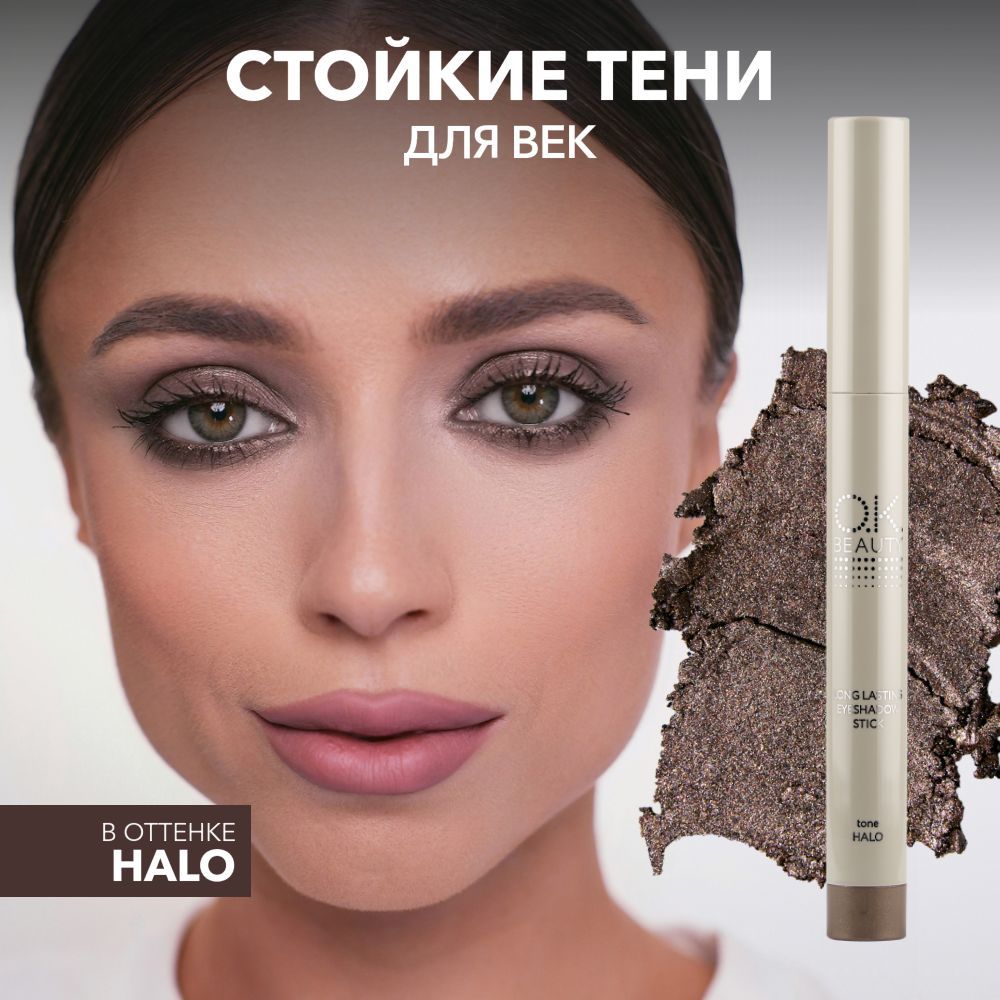 OKBeautyСтойкиетени-карандашдлявек,тон:HALO