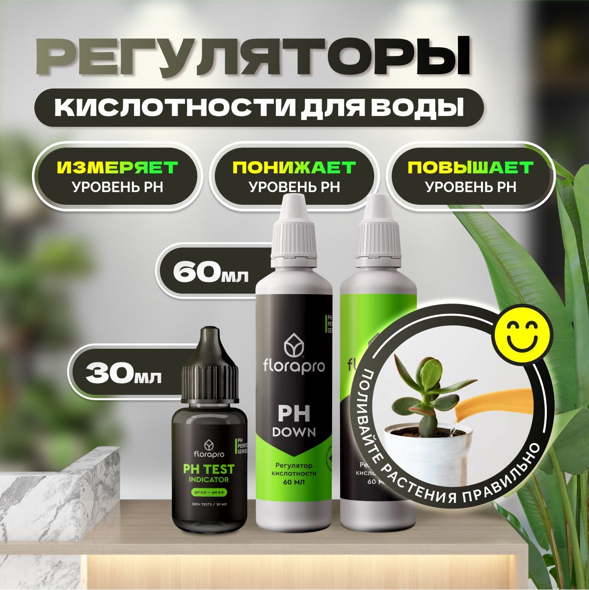 Комплект регуляторов кислотности FLORAPRO (Ph up 60мл + Ph down 60мл + Ph test 30мл)