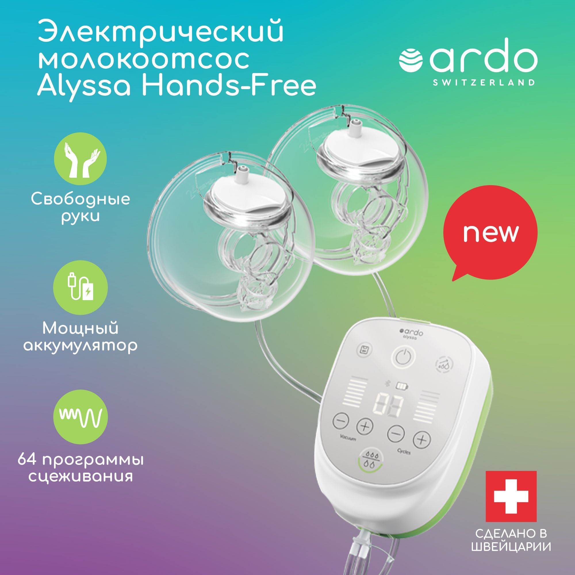 Молокоотсос портативный электрический ARDO Alyssa Hands-Free на аккумуляторе, 64 режима, двойной, с программой увеличения лактации, управление со смартфона