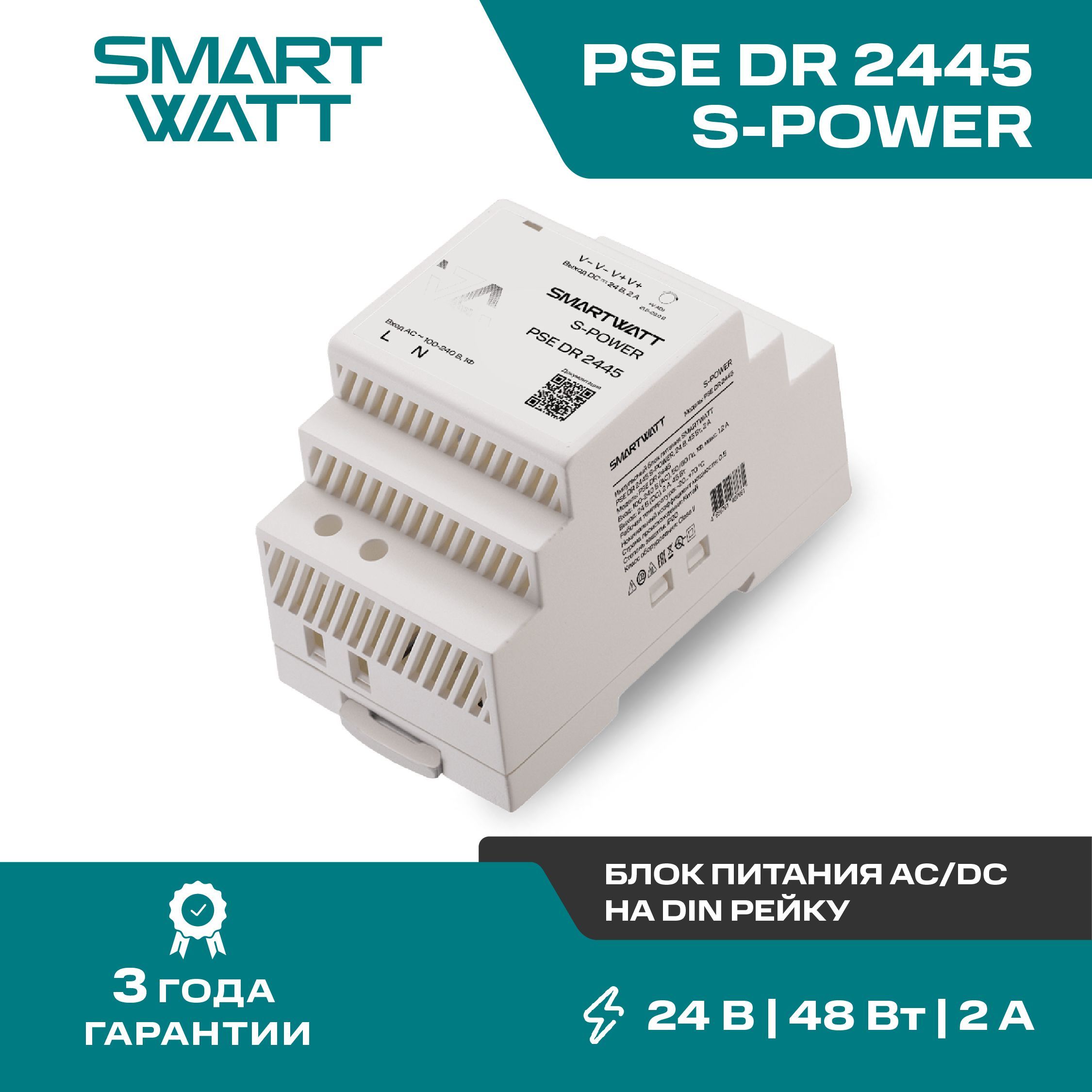 Импульсный блок питания AC/DC SMARTWATT PSE DR 2445 S-POWER, 24В, 45Вт, 2А