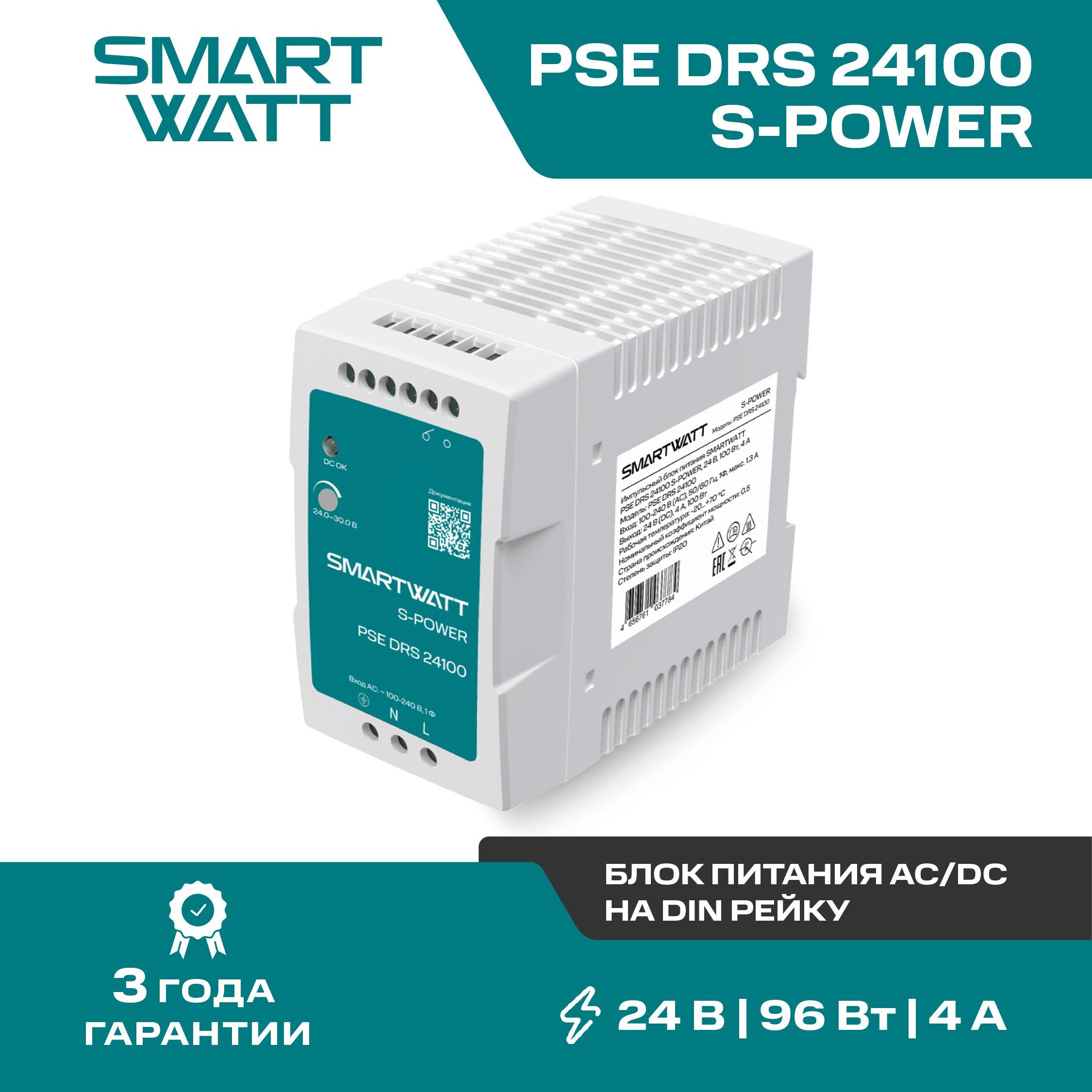 Импульсный блок питания SMARTWATT PSE DRS 24100 S-POWER, 24 В, 100 Вт, 4 А