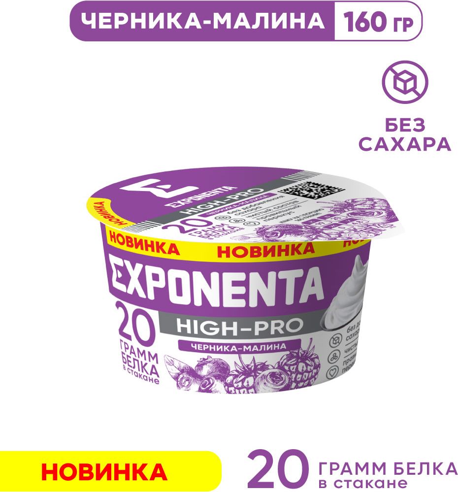 Кисломолочный продукт EXPONENTA HIGH-PRO со вкусом черника - малина, 160 г купить на OZON по низкой цене (1582230702)
